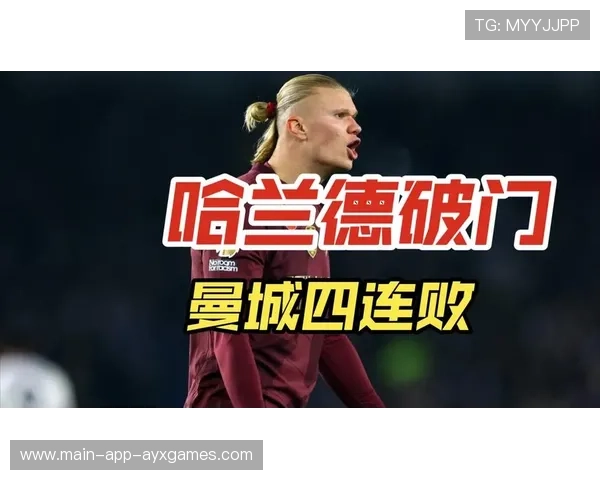 哈兰德三场未破门，曼城前场调整成外界关注焦点